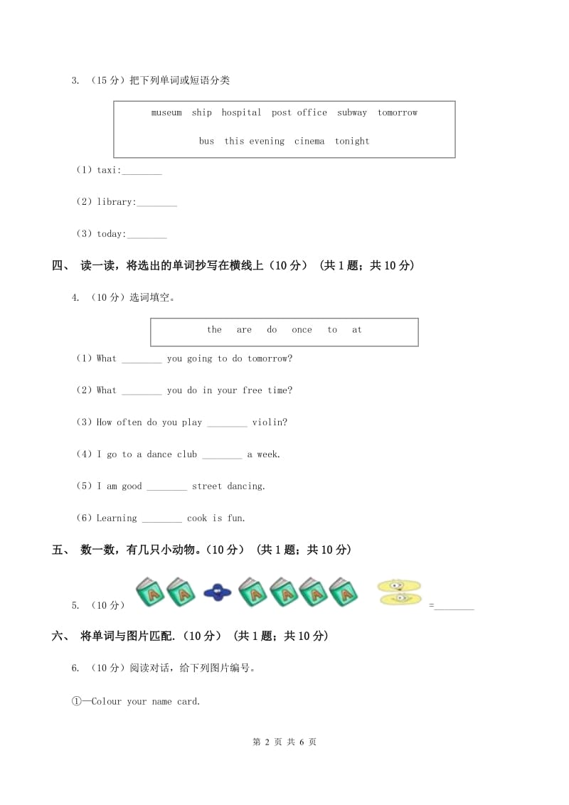 人教版(PEP)小学英语三年级上学期期末模拟试卷（二）（II ）卷_第2页