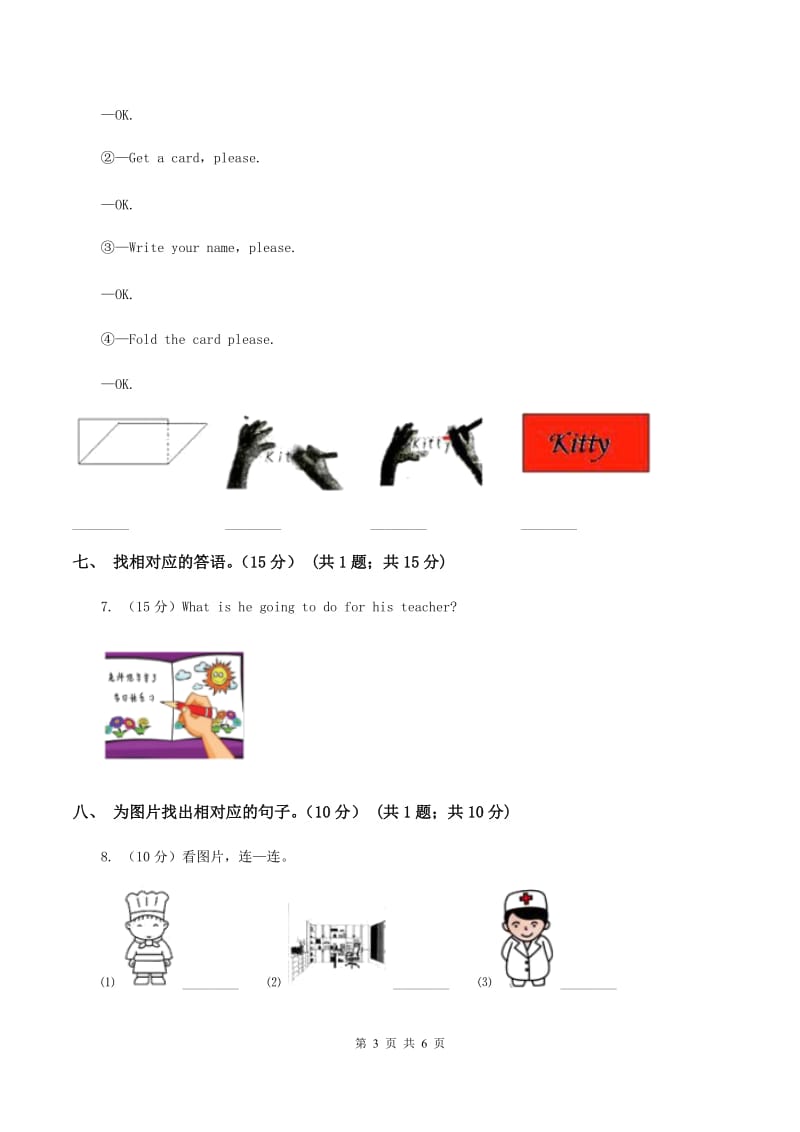 人教版(PEP)小学英语三年级上学期期末模拟试卷（二）（II ）卷_第3页