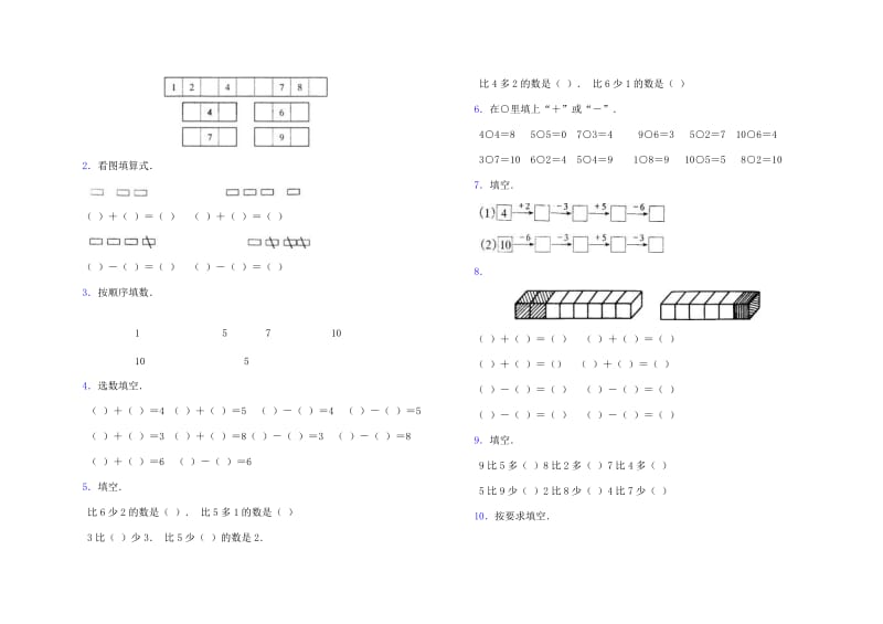 一年级连加连减练习题_第3页