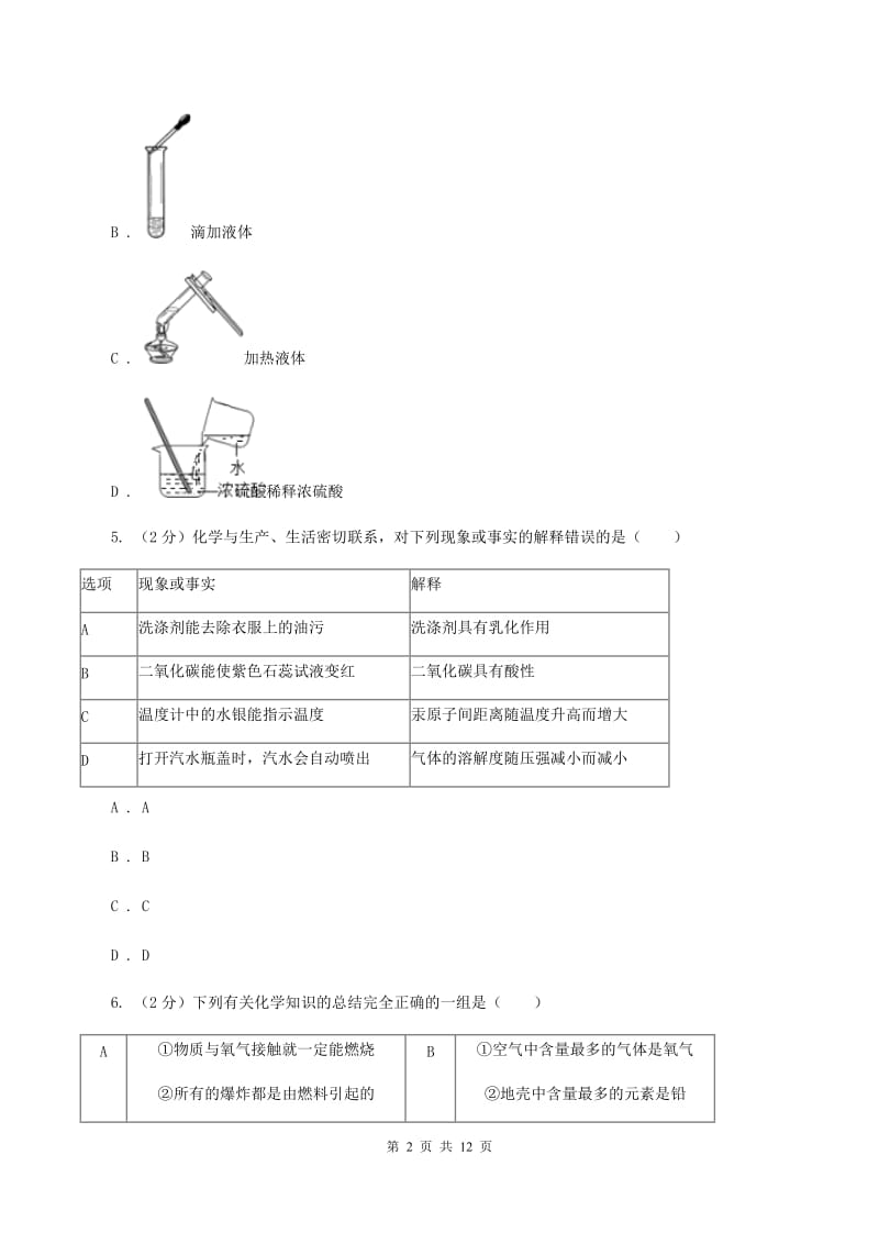 2019-2020学年度粤教版九年级上学期期中化学试卷（II）卷_第2页