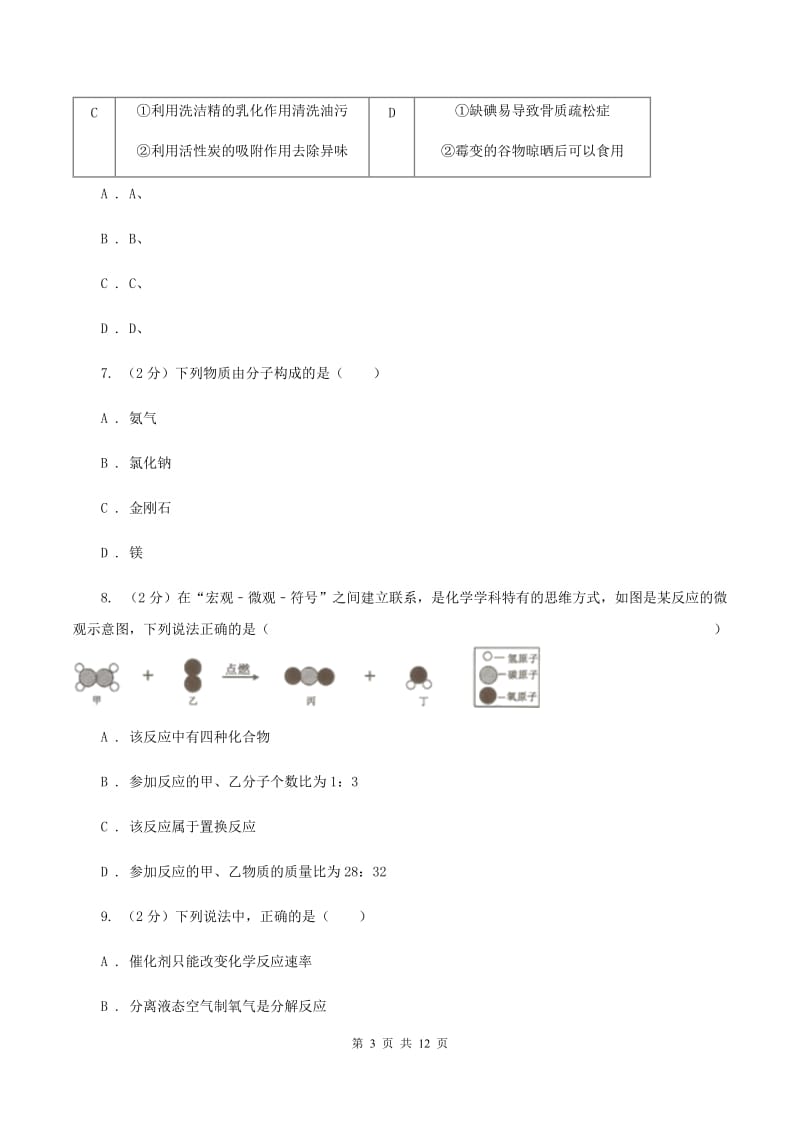 2019-2020学年度粤教版九年级上学期期中化学试卷（II）卷_第3页