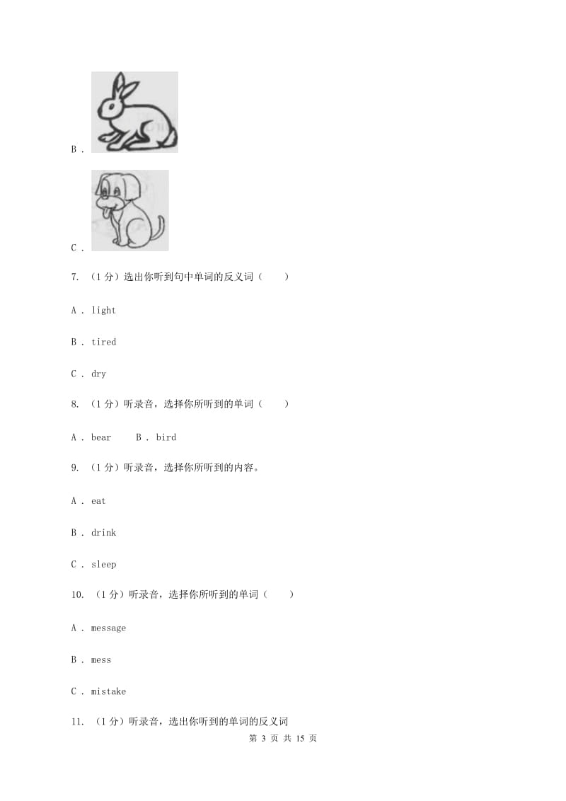 牛津译林版2019-2020学年四年级上学期英语期中检测试卷（暂无听力）D卷_第3页