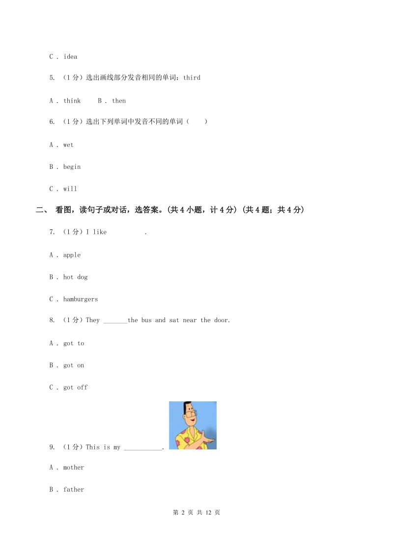 牛津上海版2019-2020学年六年级下学期英语小升初试卷（II ）卷_第2页