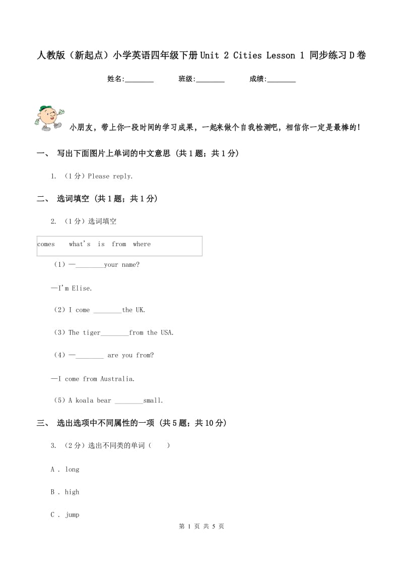 人教版（新起点）小学英语四年级下册Unit 2 Cities Lesson 1 同步练习D卷_第1页