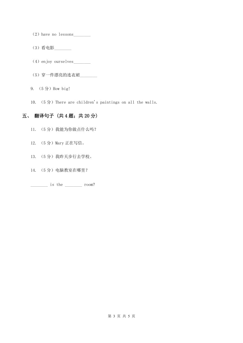 人教版（新起点）小学英语四年级下册Unit 2 Cities Lesson 1 同步练习D卷_第3页