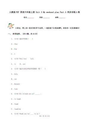 人教版PEP 英語(yǔ)六年級(jí)上冊(cè) Unit 3 My weekend plan Part A 同步訓(xùn)練A卷