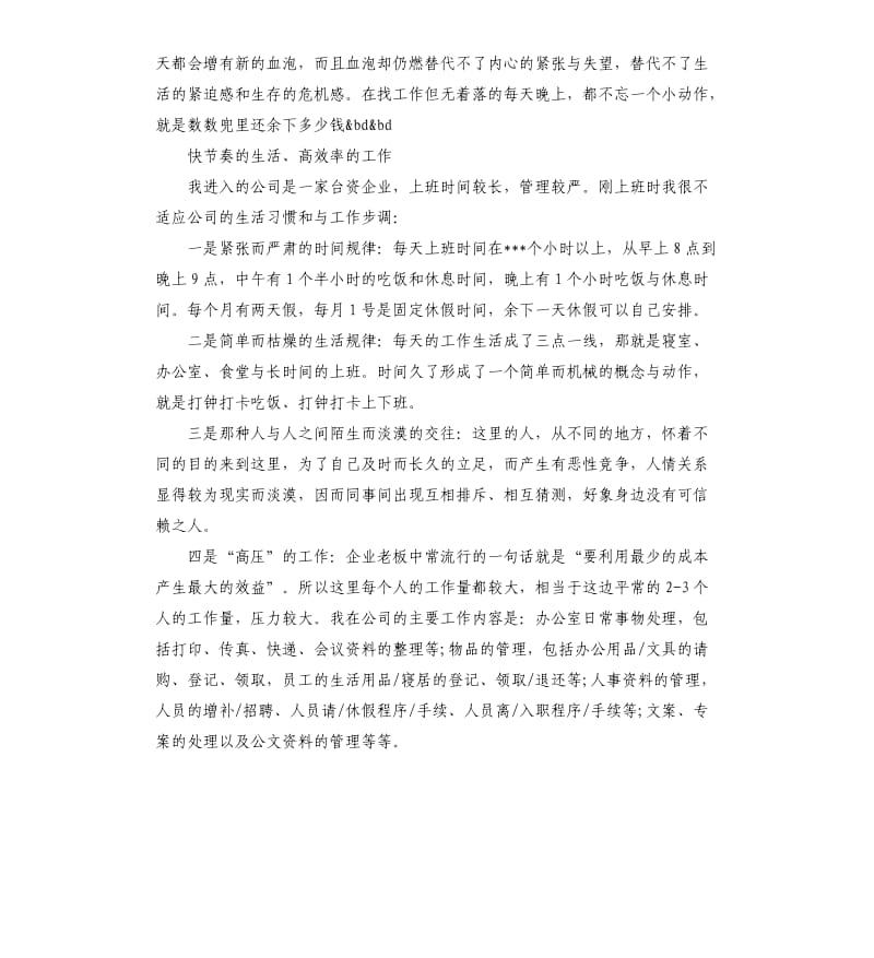 打工报告3篇.docx_第2页