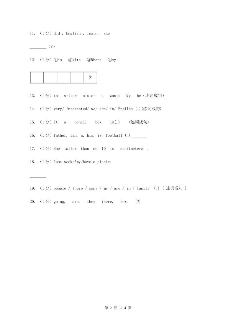 人教精通版备战2020年小升初专题复习（题型专练）——连词成句A卷_第2页