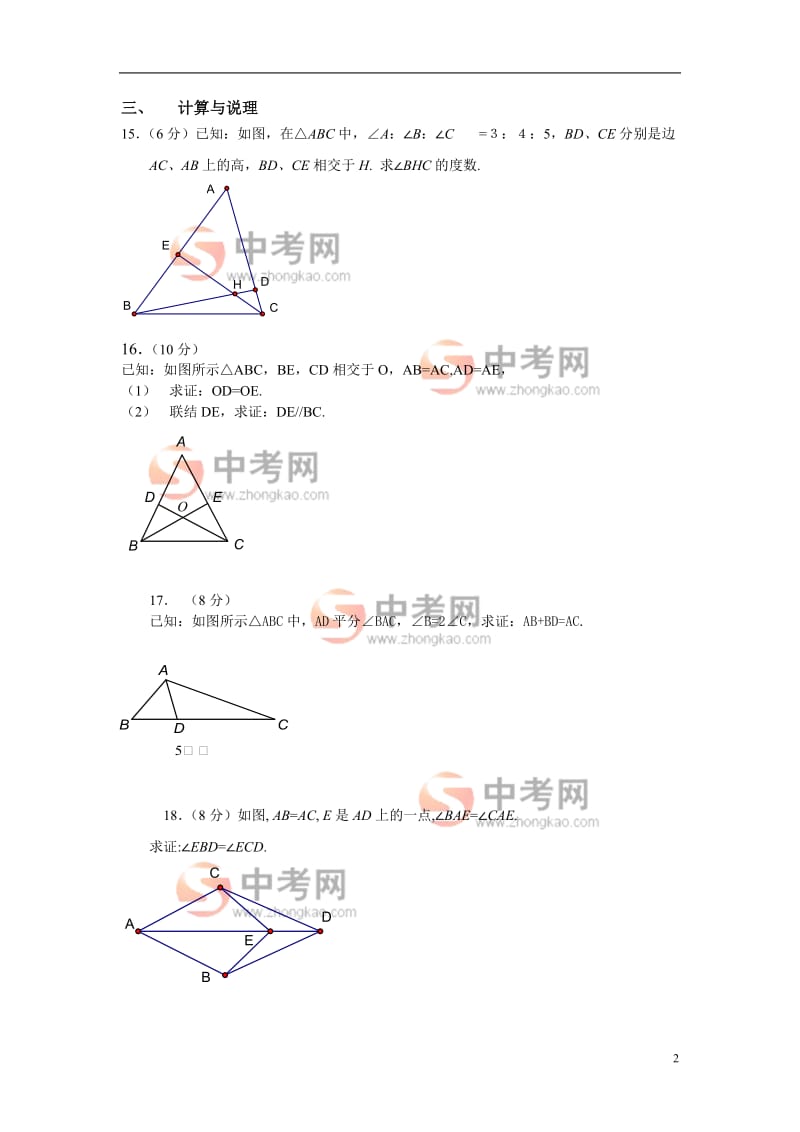 《证明举例》单元测试2_第2页