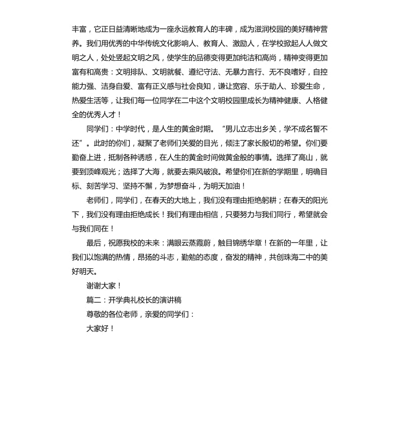 开学典礼校长的演讲稿三篇.docx_第2页