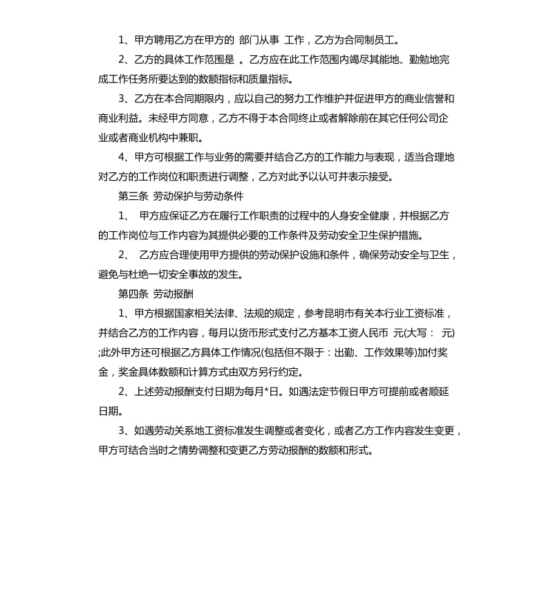 摄影师劳动合同范本.docx_第2页