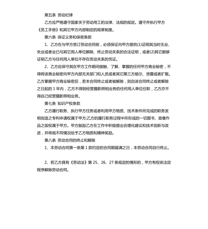 摄影师劳动合同范本.docx_第3页