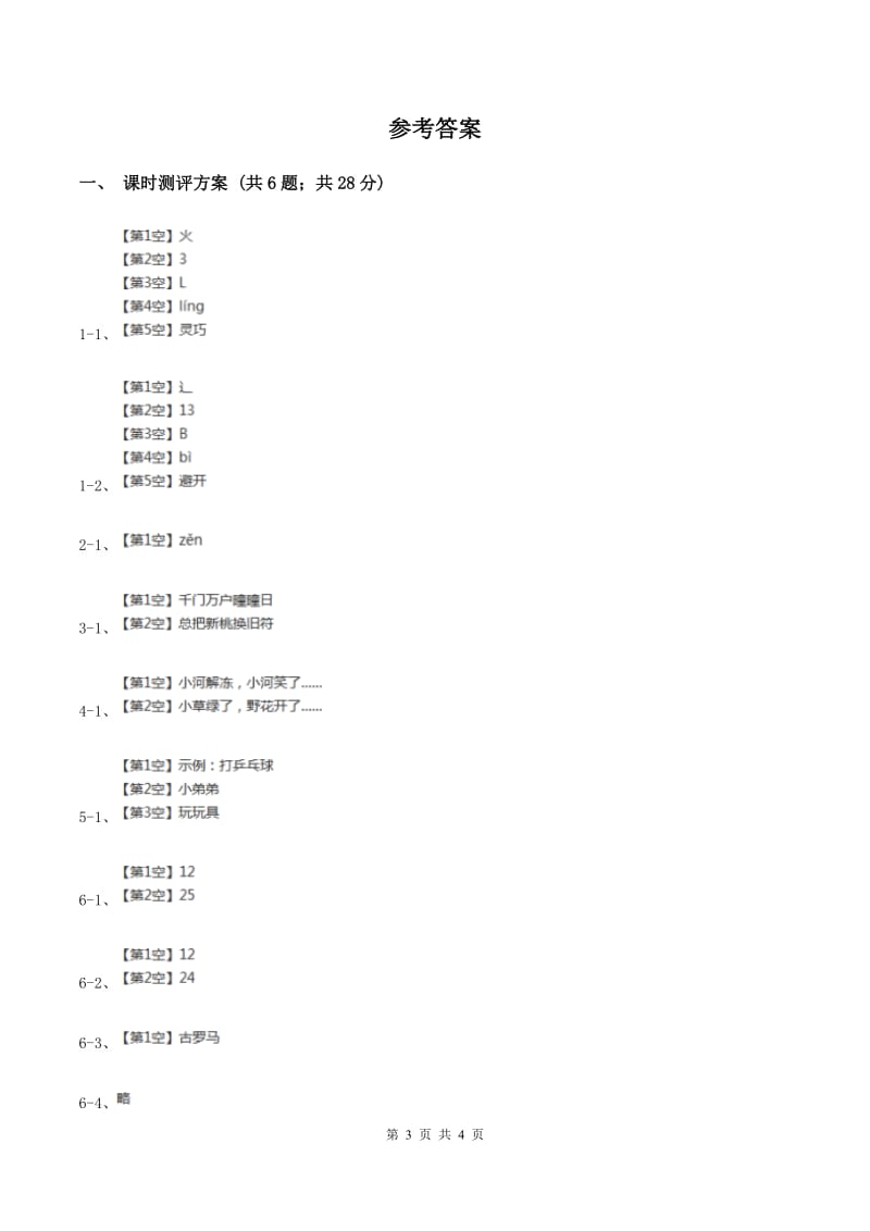 部编版小学语文一年级下册课文3 第10课端午粽 同步练习（II ）卷_第3页