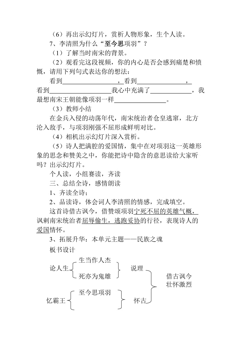 《夏日绝句》教案_第3页