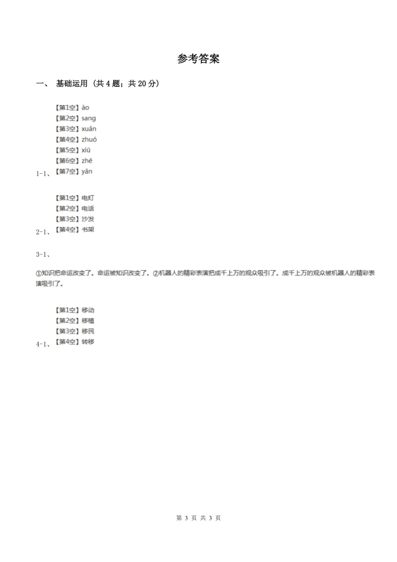 北师大版2019-2020学年四年级下册语文我们的手同步练习C卷_第3页