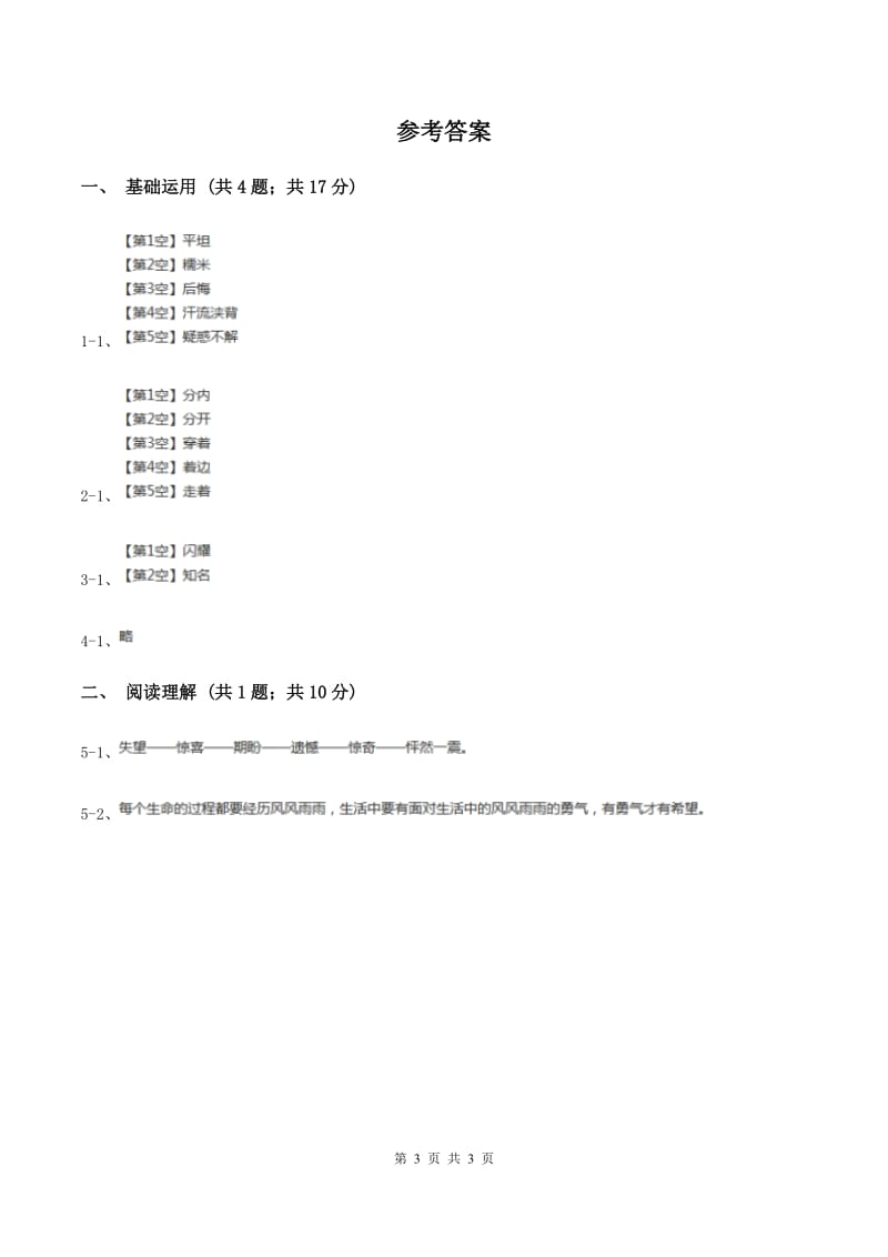 北师大版2019-2020学年三年级下册语文小虾同步练习 C卷_第3页