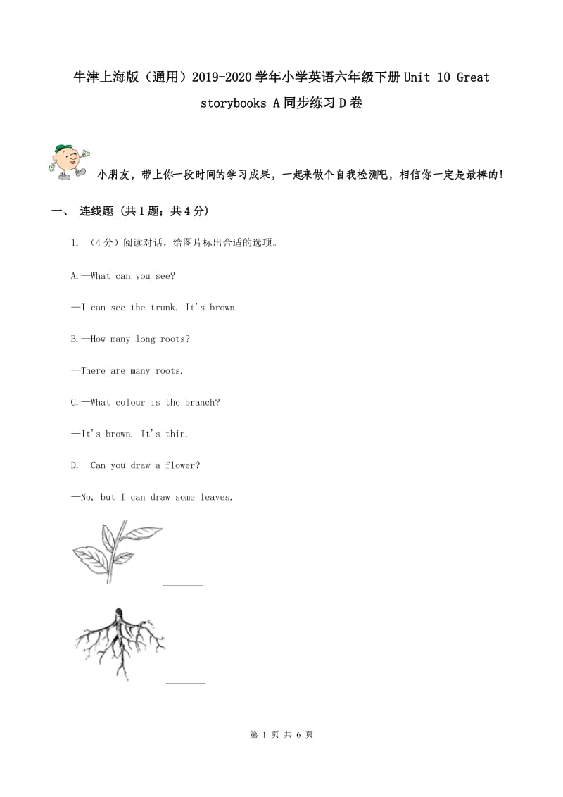 牛津上海版（通用）2019-2020学年小学英语六年级下册Unit 10 Great storybooks A同步练习D卷_第1页