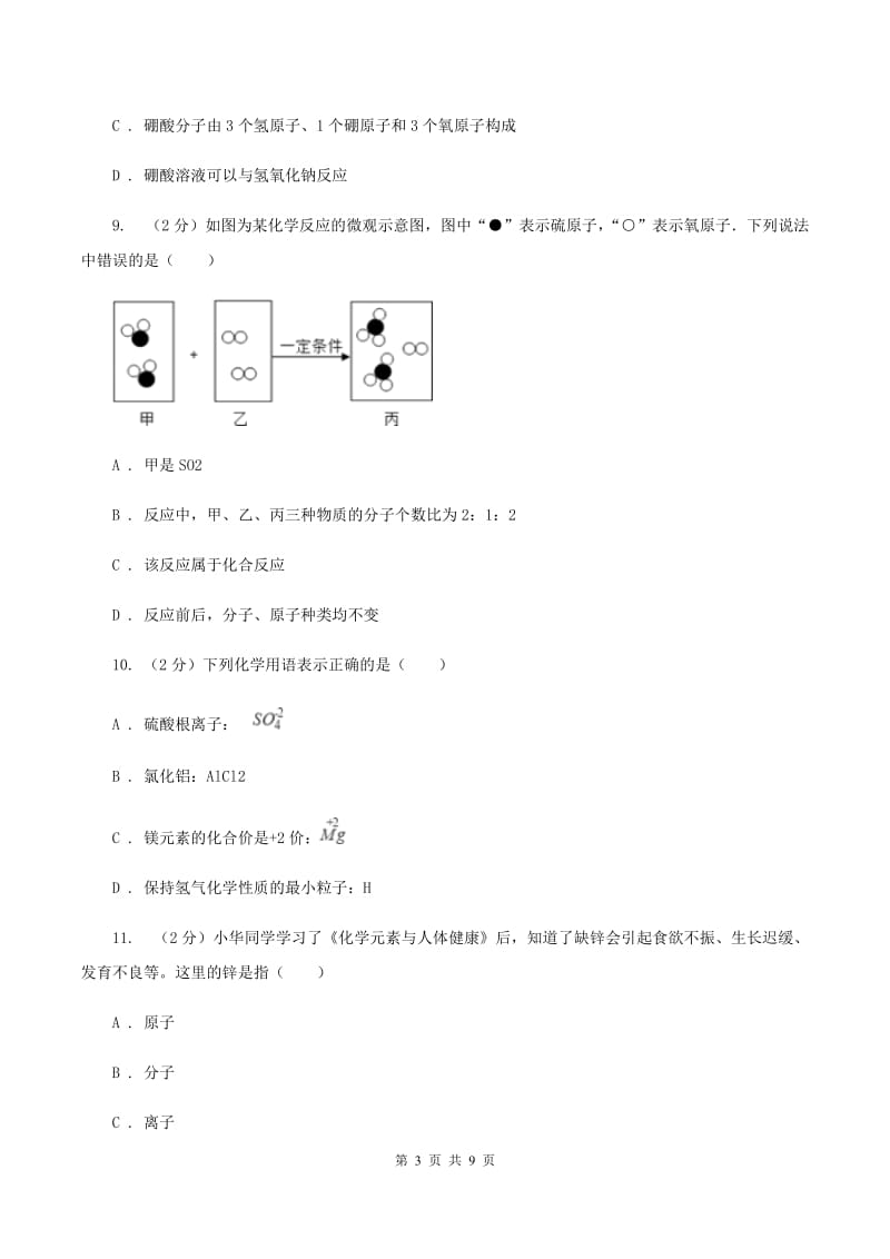 2019-2020学年课标版九年级上学期期中化学试卷A卷_第3页