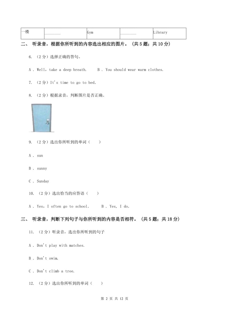 人教版小学英语四年级下册Units 4-6 阶段综合检测题（无听力材料）D卷_第2页