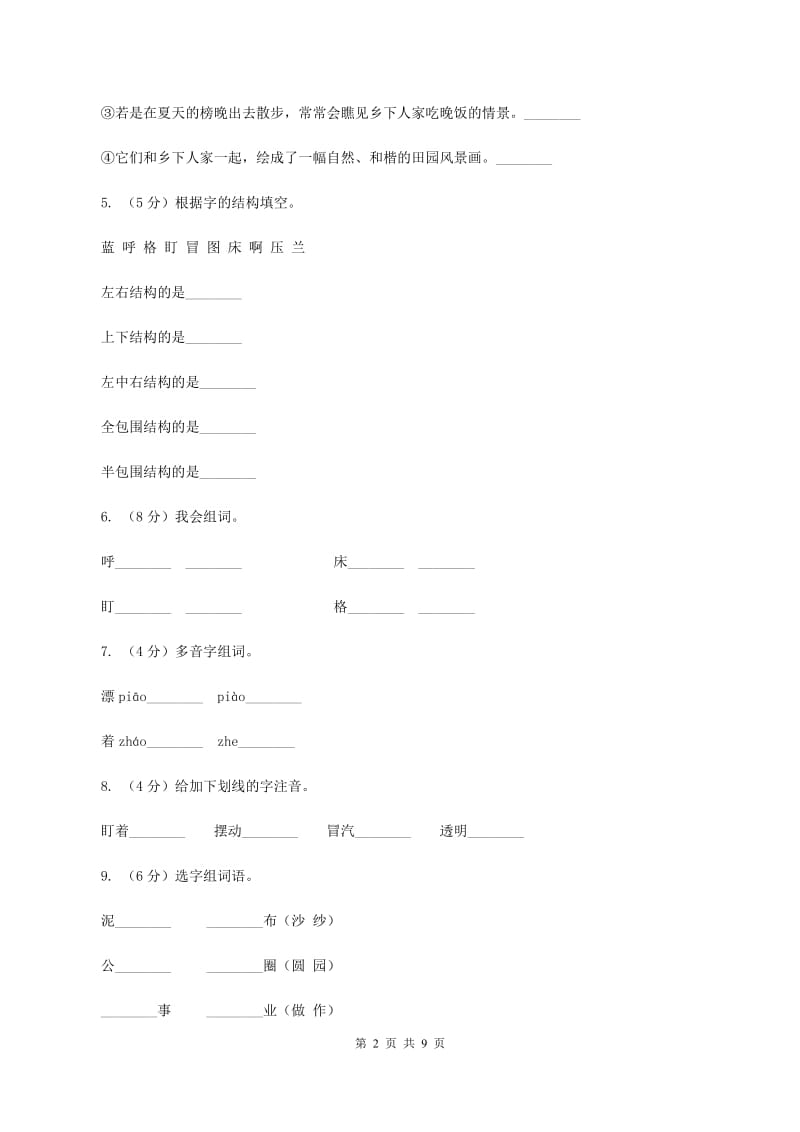 语文S版二年级上册第七单元第27课《冬爷爷的图画》同步练习（I）卷_第2页