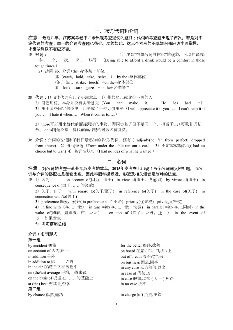 2018年江苏高考英语重点语法知识讲解(易错点)_第1页