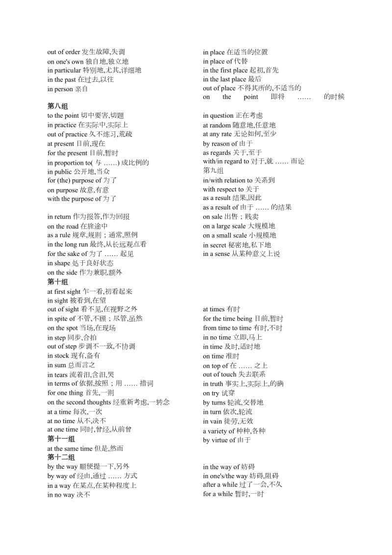 2018年江苏高考英语重点语法知识讲解(易错点)_第3页