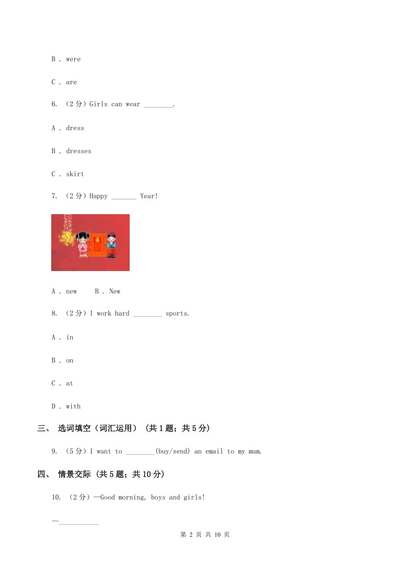 牛津上海版（通用）2019-2020学年小学英语三年级下学期期末模拟测试卷（1）A卷_第2页