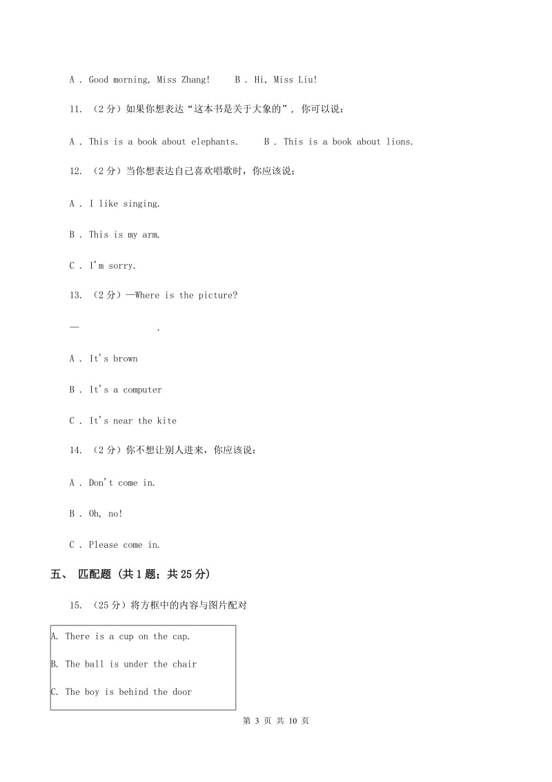 牛津上海版（通用）2019-2020学年小学英语三年级下学期期末模拟测试卷（1）A卷_第3页