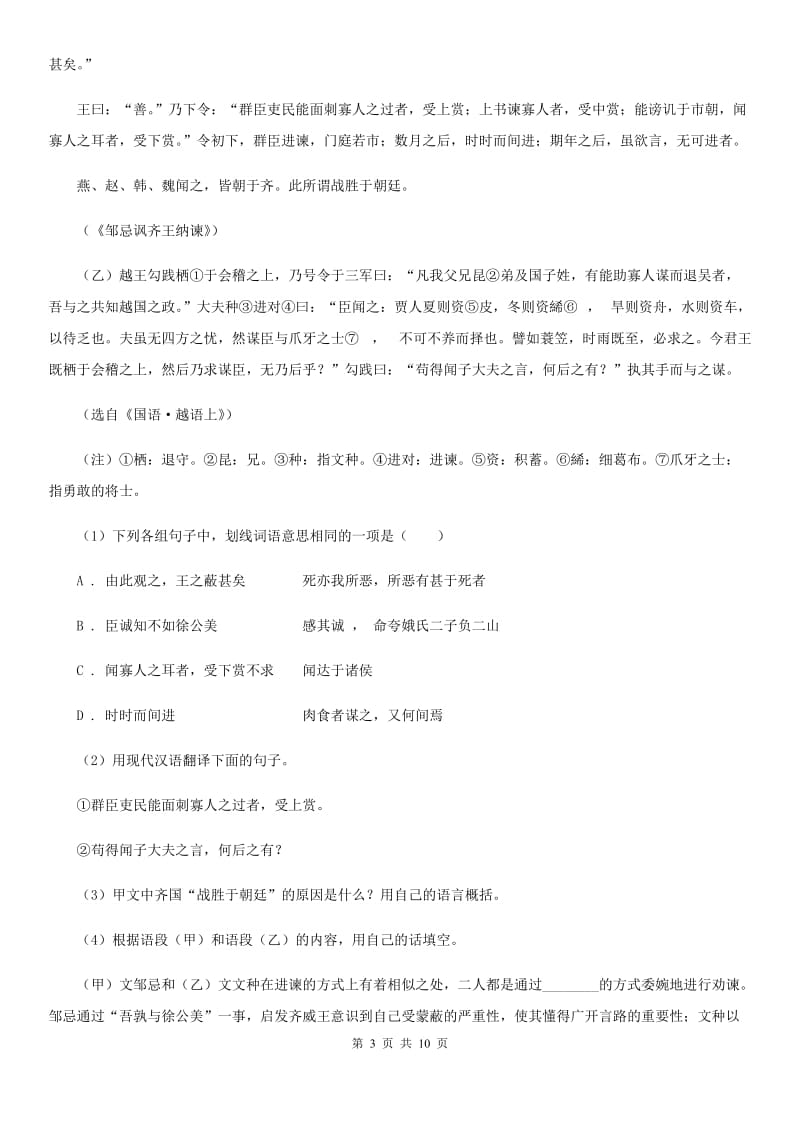 语文版2020届九年级语文中考一模试卷（II ）卷_第3页