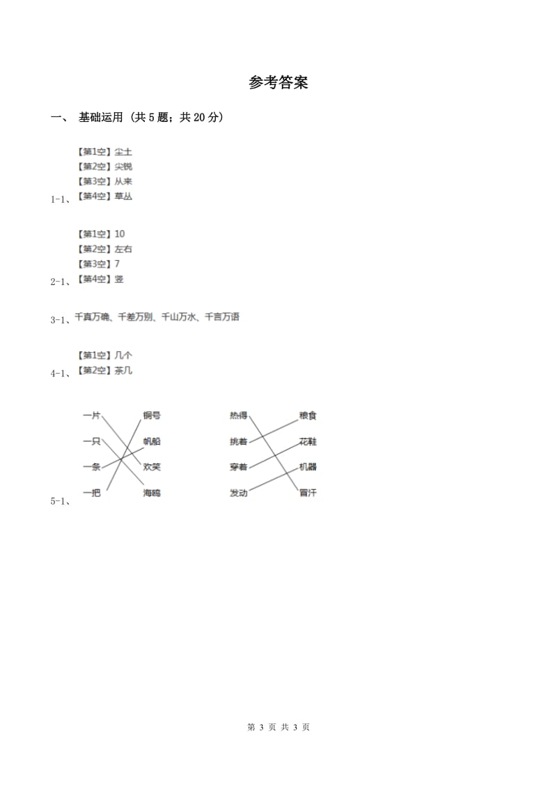 部编版一年级上册语文识字（二）《日月明》同步练习（I）卷_第3页