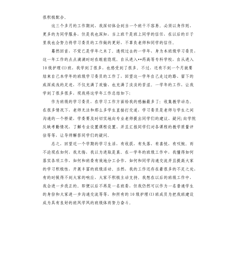 大学学习委员个人工作总结与计划.docx_第2页