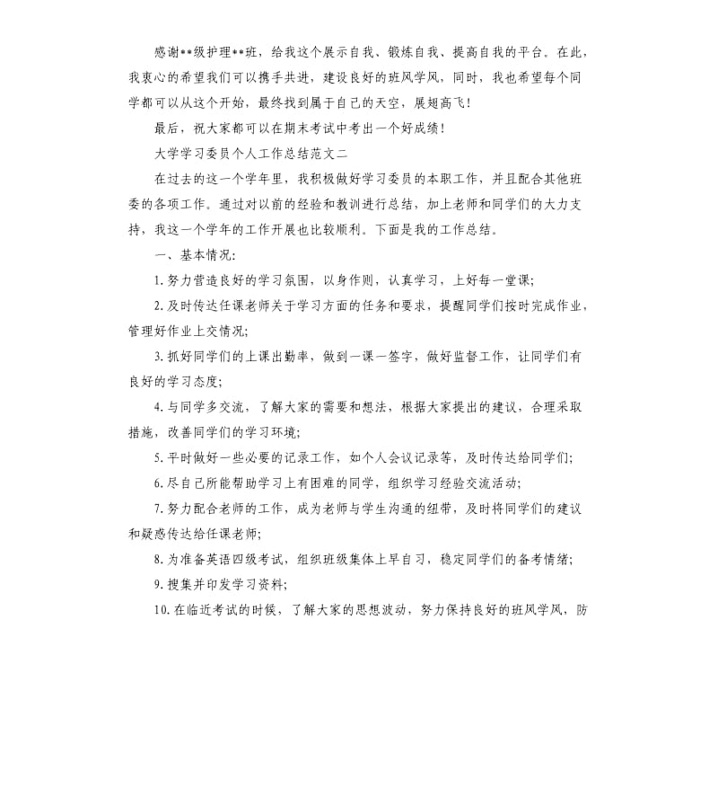 大学学习委员个人工作总结与计划.docx_第3页