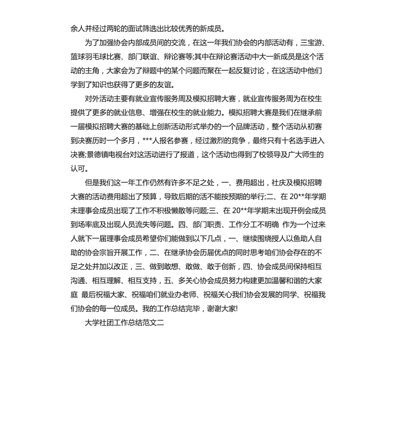 大学社团工作总结范本.docx_第2页