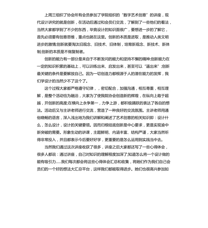 大学社团工作总结范本.docx_第3页