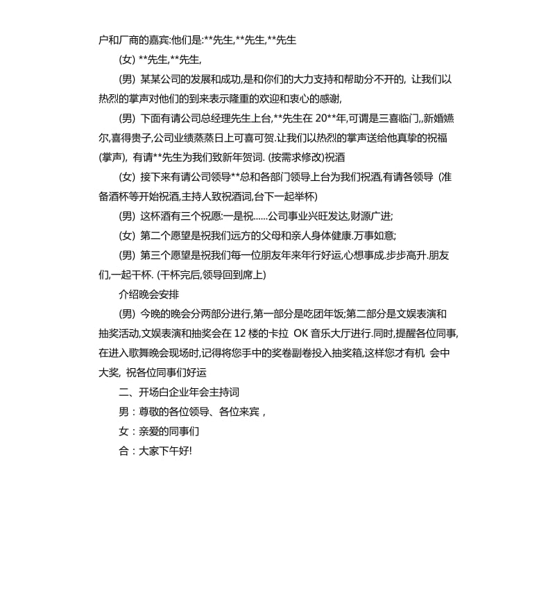 开场白企业年会主持词.docx_第2页