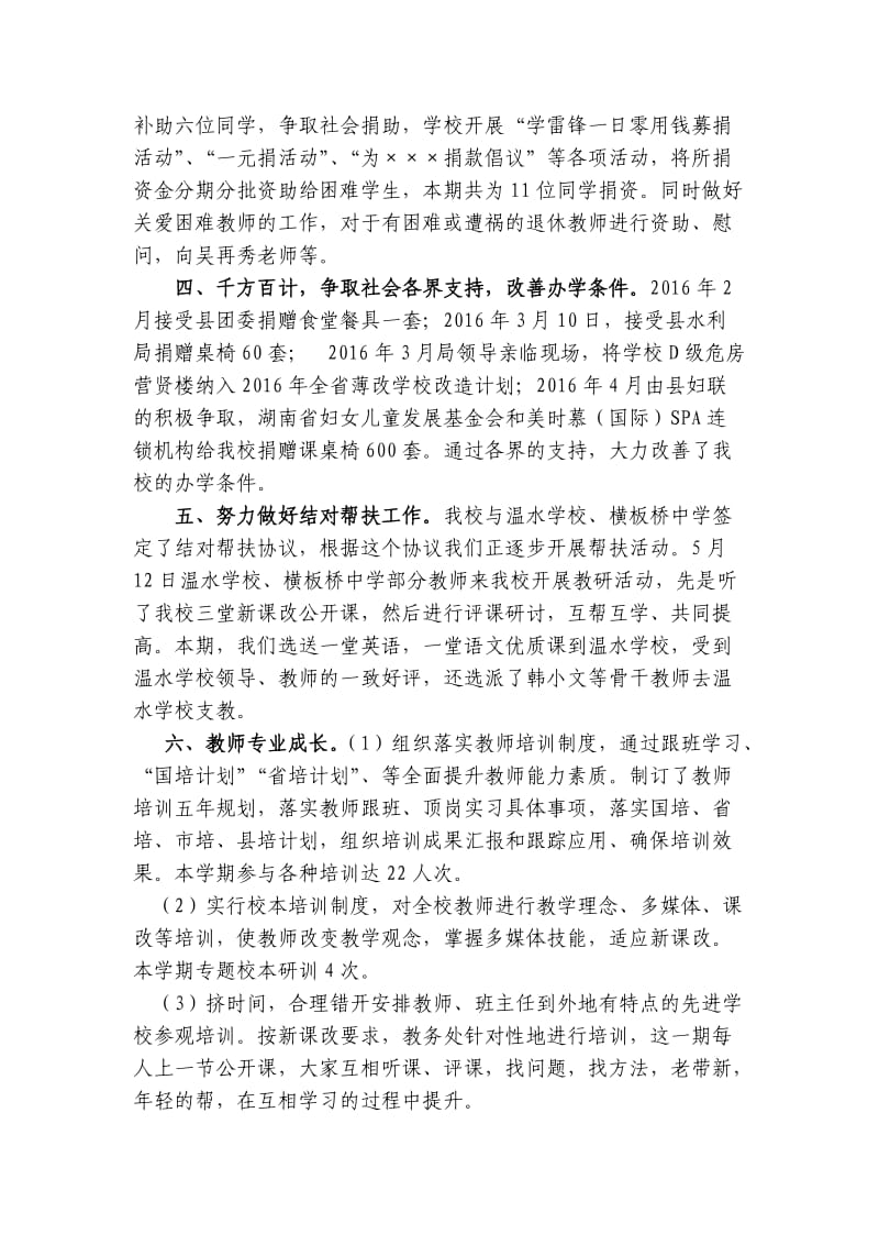 龙潭镇中学精准扶贫工作总结_第2页