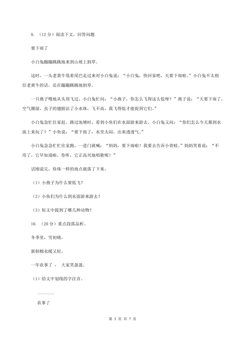 人教统编版二年级上学期语文课文第4课《曹冲称象》同步练习A卷_第3页