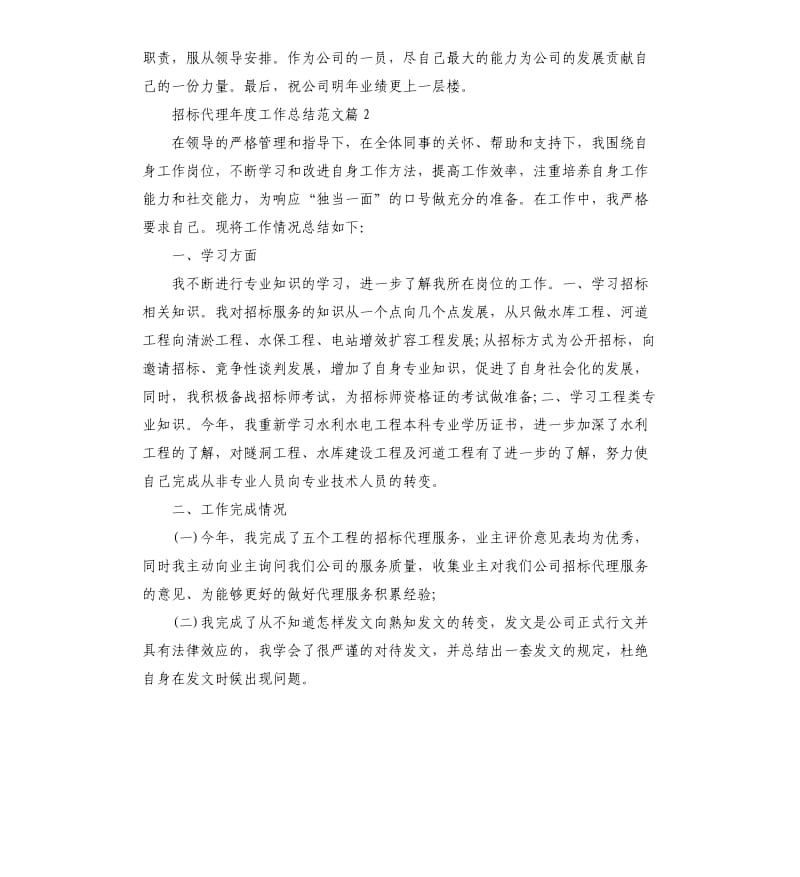 招标代理年度工作总结.docx_第2页