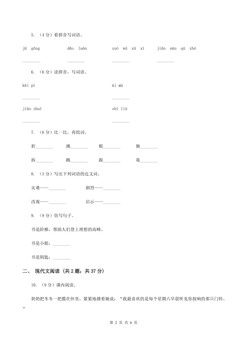 人教部编版六年级上学期语文第7课《开国大典》同步练习（II ）卷_第2页