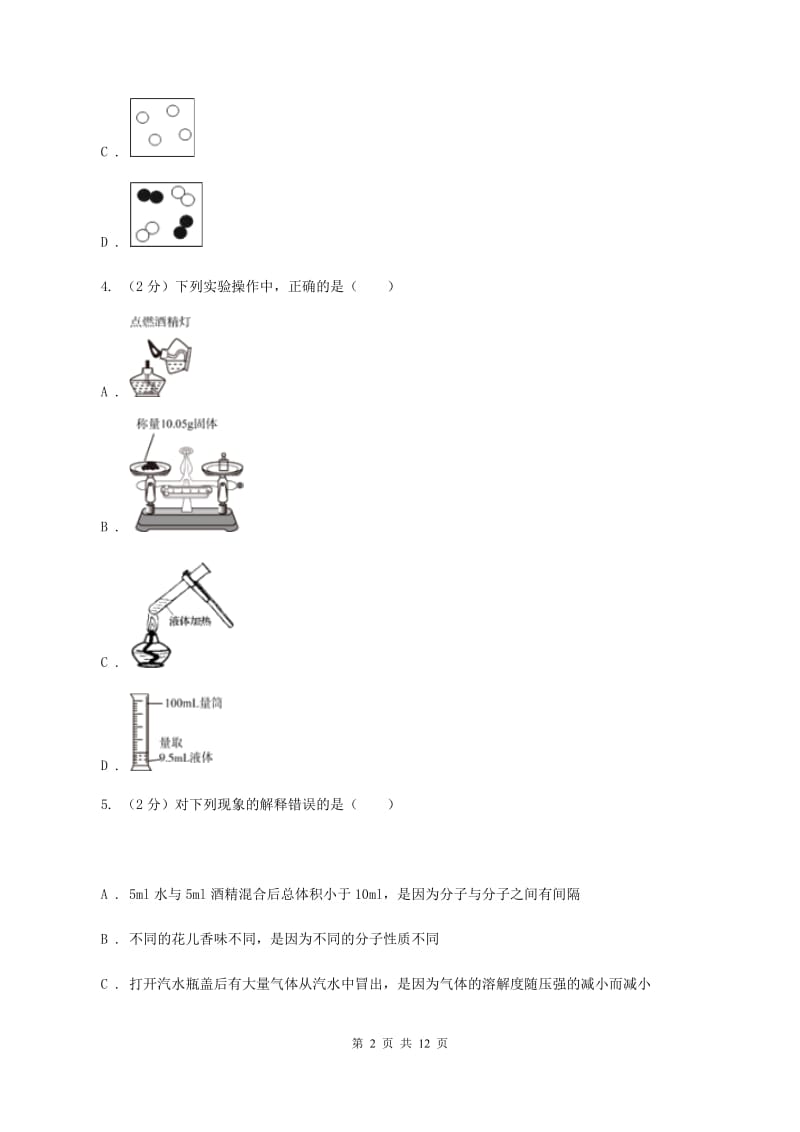 2020年鲁教版九年级上学期期中化学试卷（II）卷_第2页