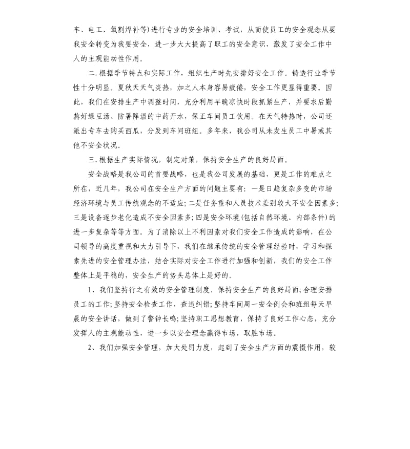 安全生产工作总结计划.docx_第2页