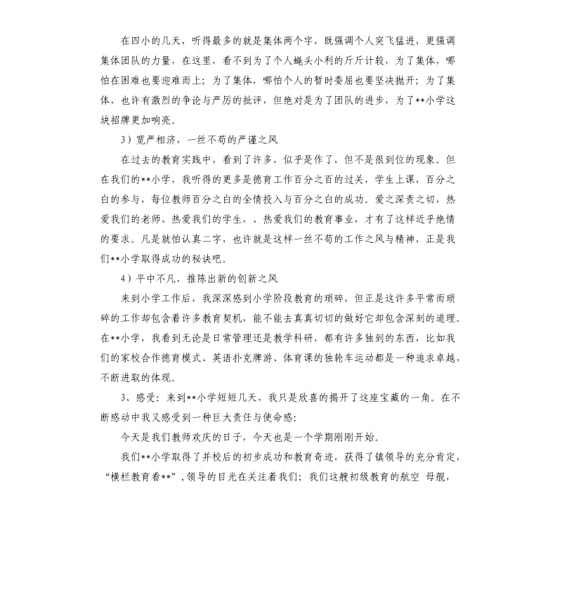 庆祝教师节小学教师演讲稿.docx_第2页