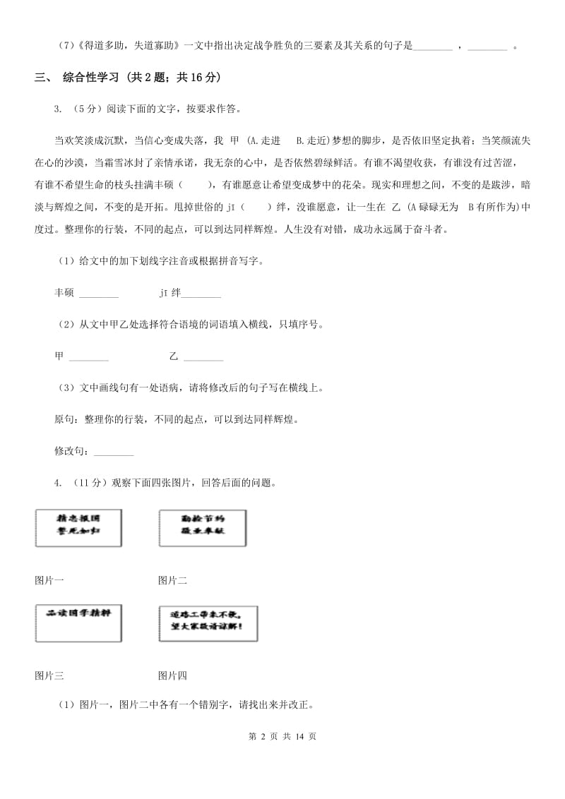 安徽省2020年九年级上学期语文12月月考试卷B卷_第2页