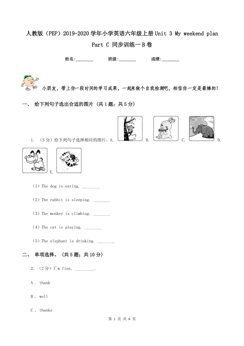 人教版（PEP）2019-2020学年小学英语六年级上册Unit 3 My weekend plan Part C 同步训练一B卷_第1页