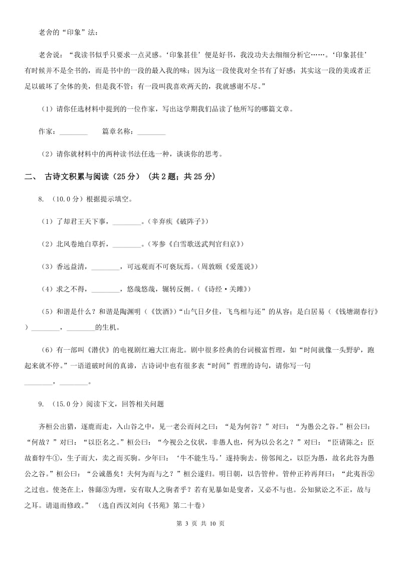 北师大版2020年中考语文试卷（A卷）B卷_第3页