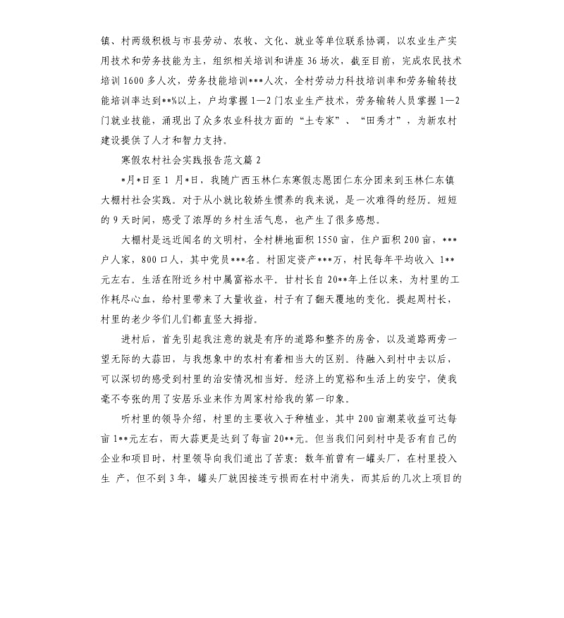 寒假农村社会实践报告.docx_第3页