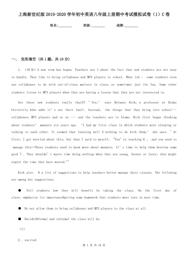 上海新世纪版2019-2020学年初中英语八年级上册期中考试模拟试卷（1）C卷_第1页