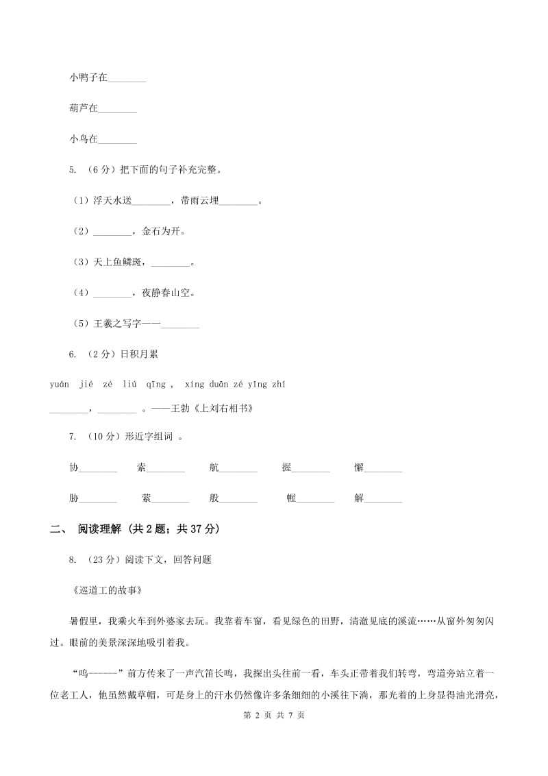 人教统编版（五四学制）2019-2020学年三年级上学期语文期末考试试卷B卷_第2页