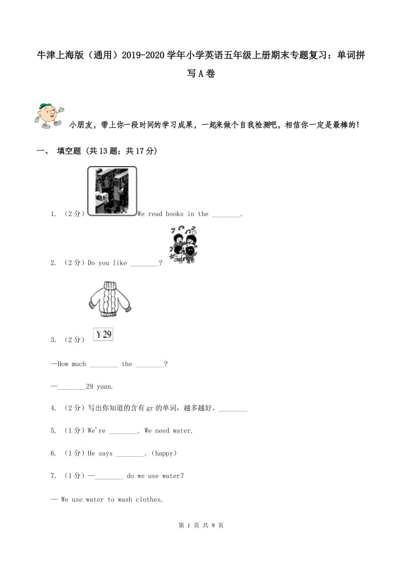 牛津上海版（通用）2019-2020学年小学英语五年级上册期末专题复习：单词拼写A卷_第1页