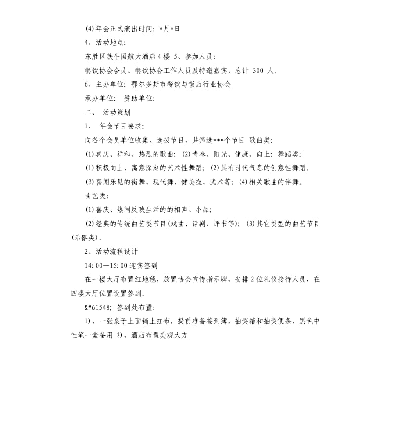 年会策划方案饮食行业.docx_第2页